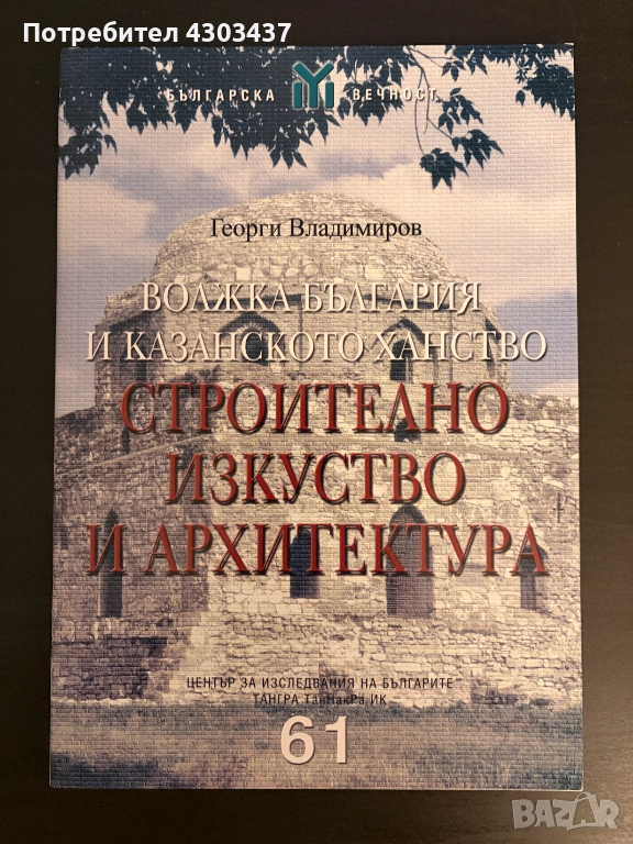 Волжка България и Казанското ханство: Строително изкуство и архитектура, снимка 1