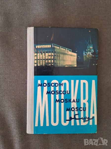 Стари картички руски градове Москва, Ленинград, Павловск, снимка 1