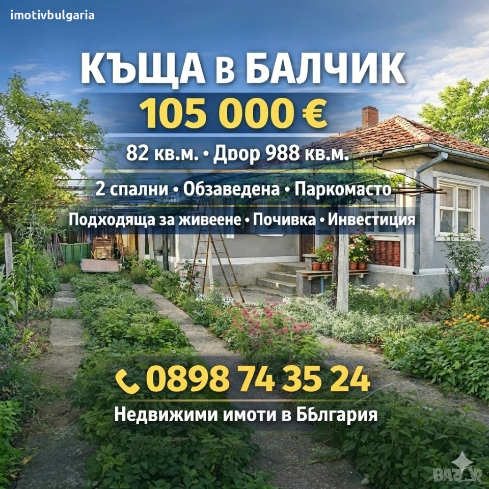 Къща на един етаж в гр.Балчик , снимка 1