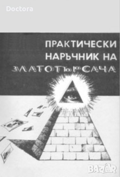 Книги за Златодобив и др., снимка 1