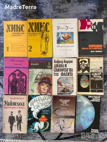 Лот 12 книги за 5 лв, снимка 1