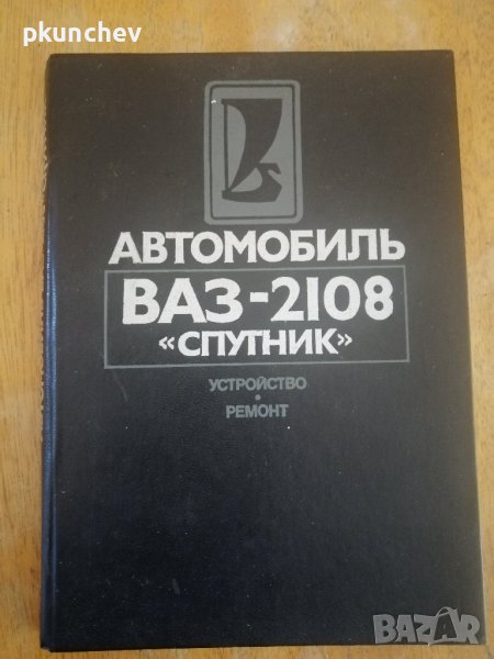 Ретро Книги за ремонт на автомобили и мотори., снимка 1