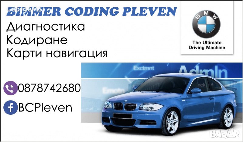 BMW Диагностика, кодиране, ъпдейт и карти гр. Плевен, снимка 1