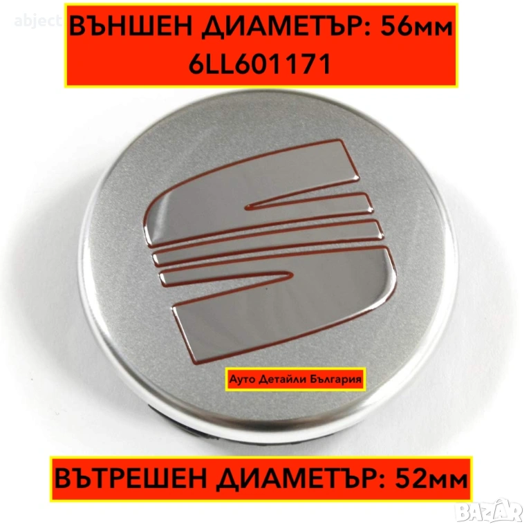 Капачки за Сеат джанти - 56мм - 6LL601171 - сиви червени, снимка 1