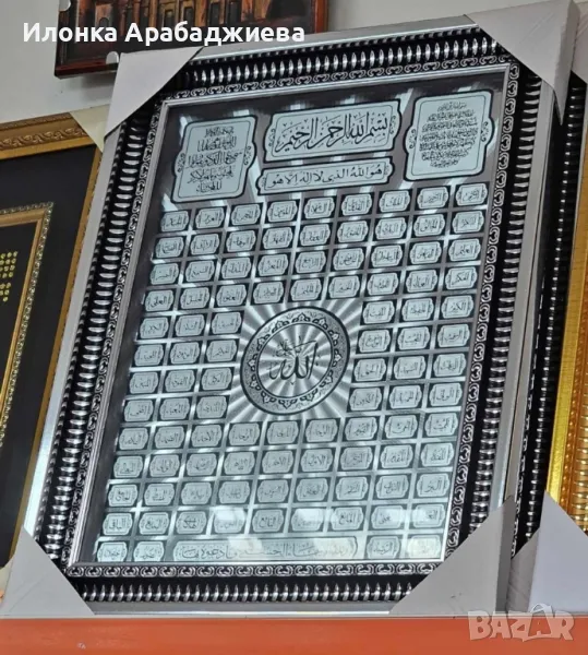 Пандел с религиозни мисюлмански послания в рамка за стена, снимка 1