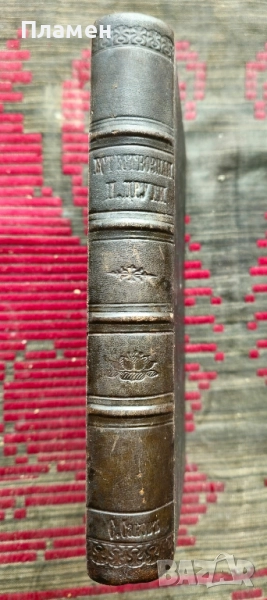 Естествознанието отъ Аристотеля до началото на 20-ти векъ / Хигиена на възпитанието и образованието, снимка 1