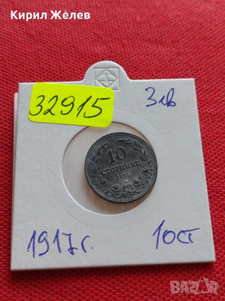МОНЕТА 10 стотинки 1917г. Царство България стара рядка за КОЛЕКЦИОНЕРИ 32915, снимка 1