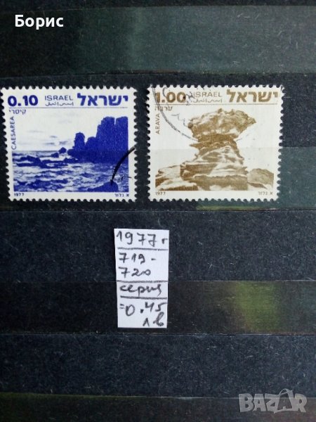 Израел с пощенско клеймо - 1977 год., снимка 1