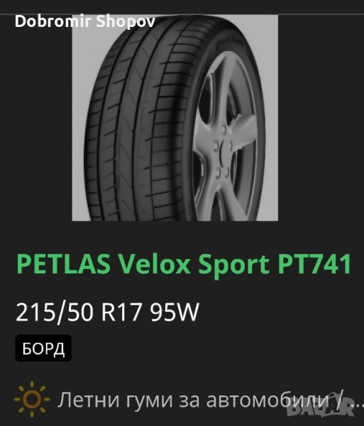 Гуми Petlas 215/50/17 95W, снимка 1