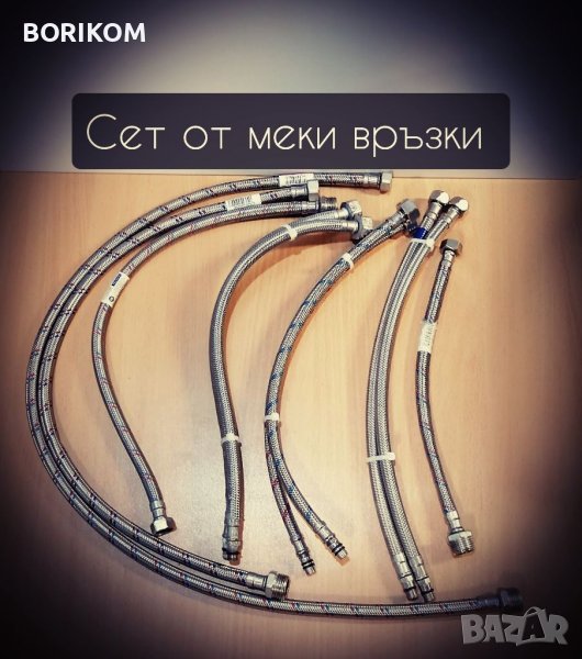 Сет от меки връзки с различни дължини и накрайници, снимка 1