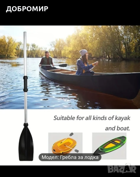 Гребло за каяк,лодка, падъл борд ., снимка 1