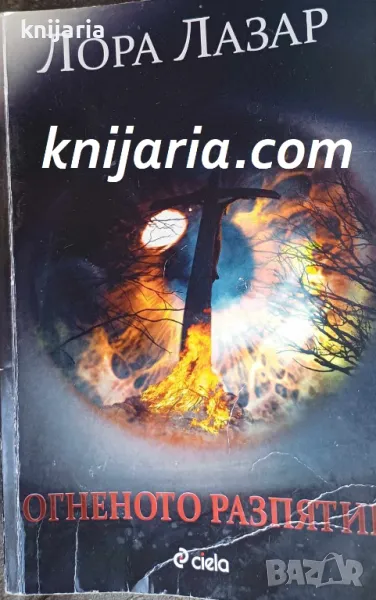 Огненото разпятие, снимка 1