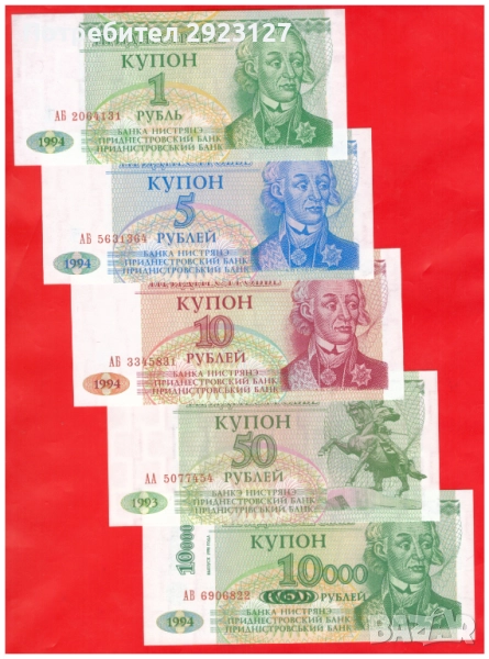 ЛОТ ПЕТ БАНКНОТИ ОТ ПРИДНЕСТРОВИЕ, снимка 1