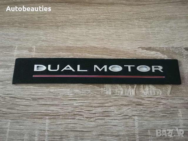 Tesla Dual Motor сребристо с червено надпис