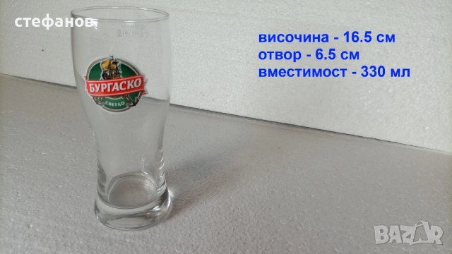 Бирени чаши бургаско, 6 бр в кашончето си, снимка 2 - Чаши - 52827994