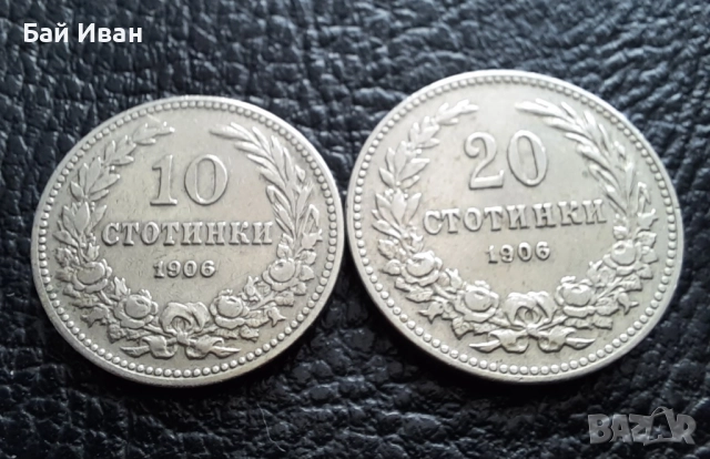 Стара монета 10 и 20 стотинки 1906 г.  / 1 / България - редки, топ цена !, снимка 5 - Нумизматика и бонистика - 51863026
