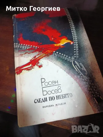 стари книги за четене , снимка 12 - Художествена литература - 48219620