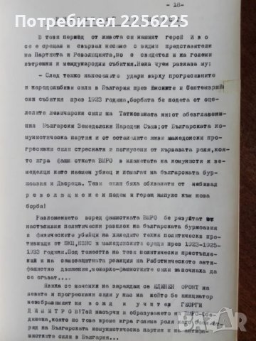 Книга за село Тополово , снимка 6 - Специализирана литература - 49902021