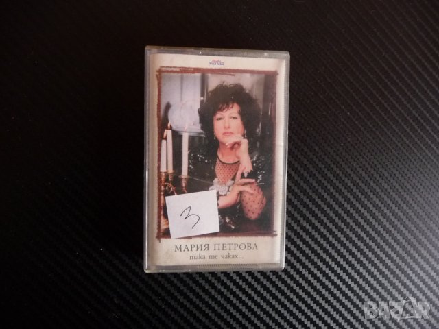 Мария Петрова - така те чаках стари шлагери градски песни 
