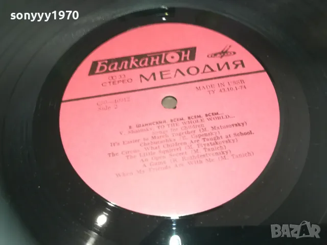 ШАИНСКИ 1810241600, снимка 6 - Грамофонни плочи - 47632887