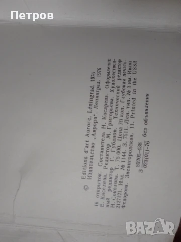 пощенски картички скулптура, снимка 6 - Филателия - 51252252