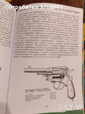 Книга “100 най-известни револвери в света до 1945г, снимка 4 - Специализирана литература - 52324749