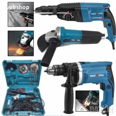 KraftRoyal 3-инструмента Перфоратор, Бормашина и Ъглошлайф, снимка 1