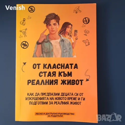 Нов комплект книги за тийнейджъри, снимка 3 - Специализирана литература - 48545708