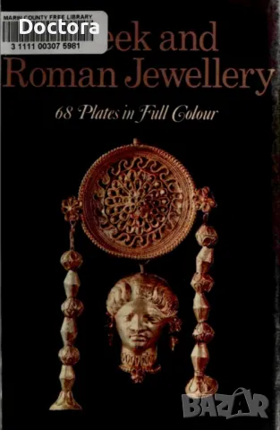 Roman Jewellery и др. книги, снимка 2 - Художествена литература - 49196052