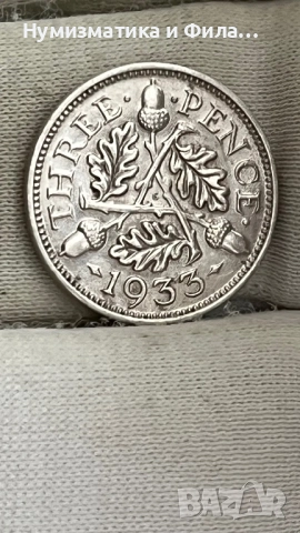 Сребърна монета 3 пенса 1933 година