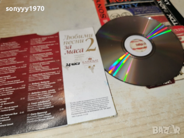 ПЕСНИ ЗА МАСА ЦД 2612251843, снимка 10 - CD дискове - 52906770