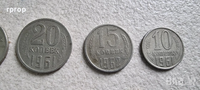 СССР. Монети. 9 бройки, лот., снимка 3 - Нумизматика и бонистика - 41362167