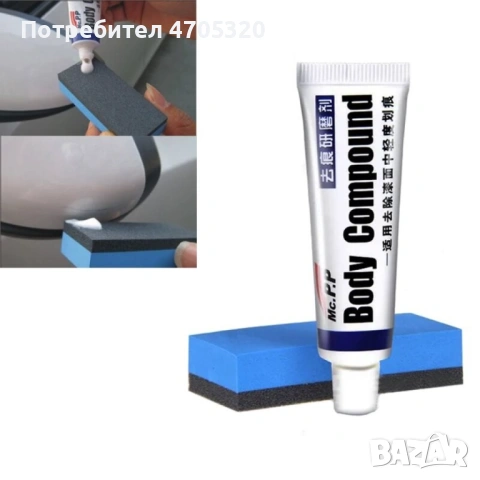 Абразивна паста за полиране, за премахване на драс. от кола, снимка 11 - Аксесоари и консумативи - 53057631