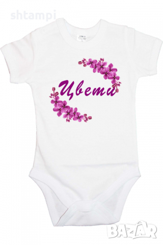 Бебешко боди Цвети люляк Имен Ден,Празник Великден,Изненада,, снимка 4 - Бодита за бебе - 36452596
