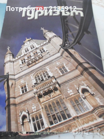 Списания: Паралели и Туризъм, снимка 16 - Списания и комикси - 35961968