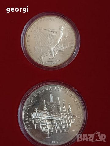 Колекция сребърни монети 5 и 10 рубли Олимпиада Москва 1980г., снимка 10 - Нумизматика и бонистика - 37285541
