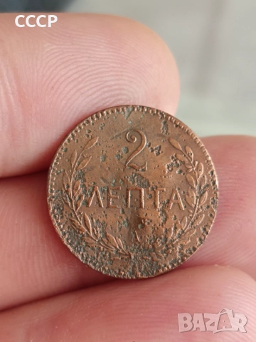 2 лепта 1900 А, снимка 2 - Нумизматика и бонистика - 52024694