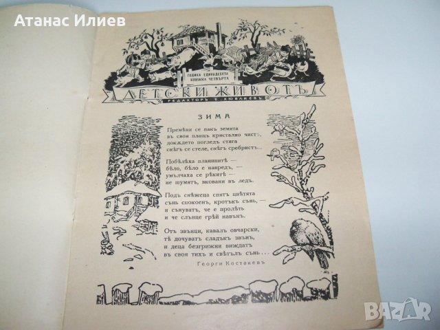 Списание "Детски живот" бр.4 година XI - 1941г., снимка 2 - Списания и комикси - 36630124