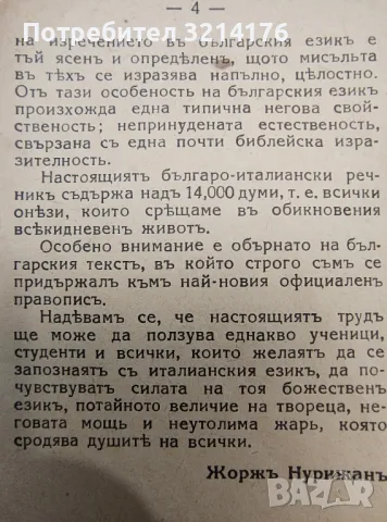 Българо-италиянски речникъ - Жорж Нурижан (1939 г.), снимка 3 - Чуждоезиково обучение, речници - 47619827