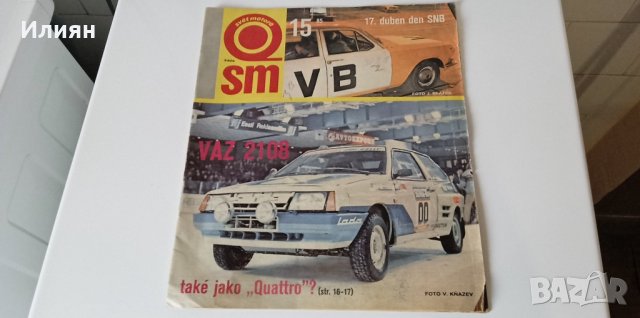 Старо списание , снимка 1