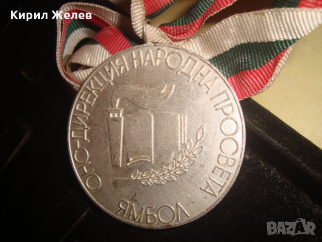 ОКРЪЖНИ СРЕДНОШКОЛСКИ и ПИОНЕРСКИ ИГРИ ОНС-ДИРЕКЦИЯ НАРОДНА ПРОСВЕТА ЯМБОЛ СОЦ СПОРТЕН МЕДАЛ 23403, снимка 5 - Антикварни и старинни предмети - 33384797