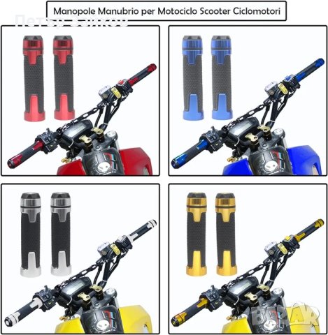 Мотоциклетни ръкохватки за модификация, снимка 5 - Аксесоари и консумативи - 43020256