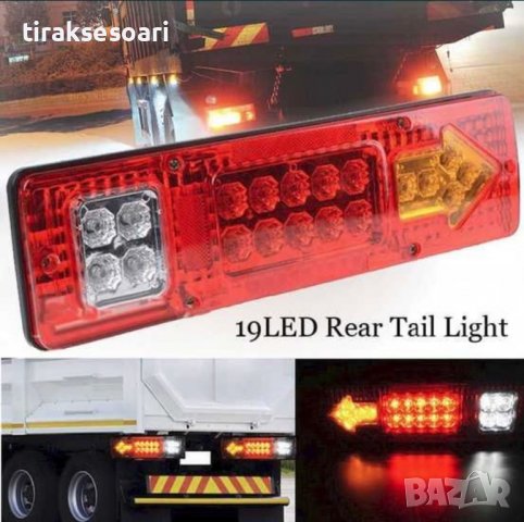 КОМПЛЕКТ! 12V Диодни стопове за ремарке, бус, платформа LED Стопове универсални