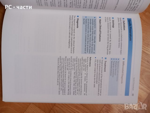 Лечение на заболяванията в устната кухина, снимка 5 - Специализирана литература - 43919964