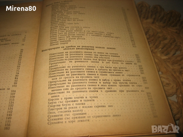 Как да кроим и шием сами - 1963 г., снимка 9 - Специализирана литература - 52869335