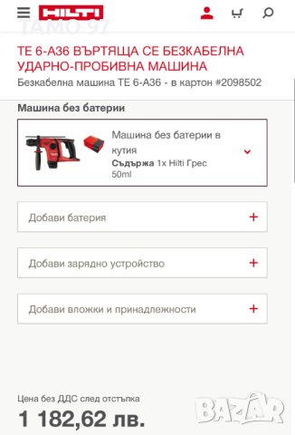 Hilti TE 6-A36 - Акумулаторен перфоратор 36V, снимка 7 - Перфоратори - 43856635