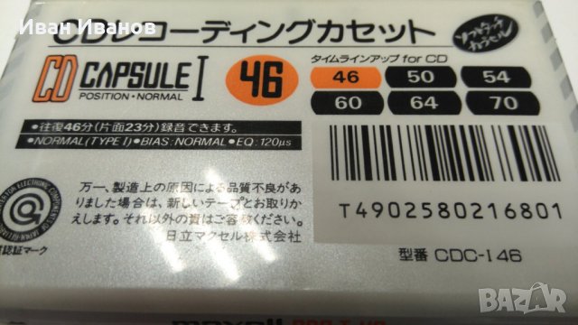 MAXELL CD Capsule аудиокасети made in Japan, снимка 2 - Аудио касети - 35389694