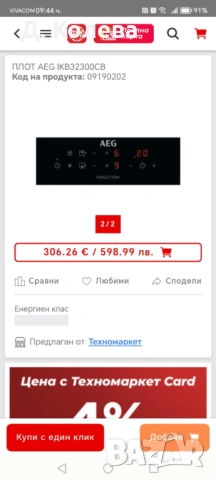 ЧИСТО НОВ ИНДУКЦИОНЕН ПЛОТ ЗА ВГРАЖДАНЕ AEG , снимка 5 - Котлони - 53172249