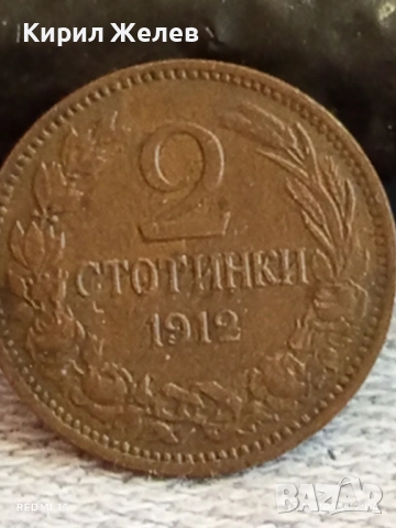 Монета 2 стотинки 1912г. Царство България за КОЛЕКЦИЯ ДЕКОРАЦИЯ 51893, снимка 4 - Нумизматика и бонистика - 52399329