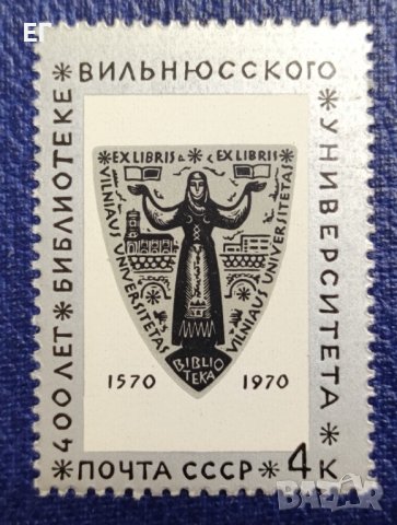 СССР, 1970 г. - самостоятелна пощенска марка, юбилейна, 1*7, снимка 1 - Филателия - 36794943